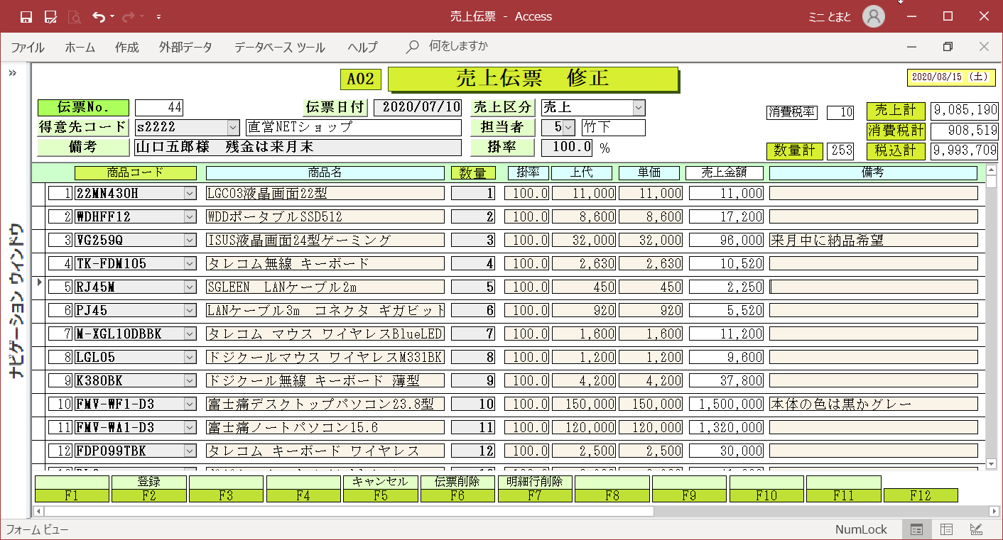 Accessで自社開発 販売管理プログラムをaccessで自社開発しませんか