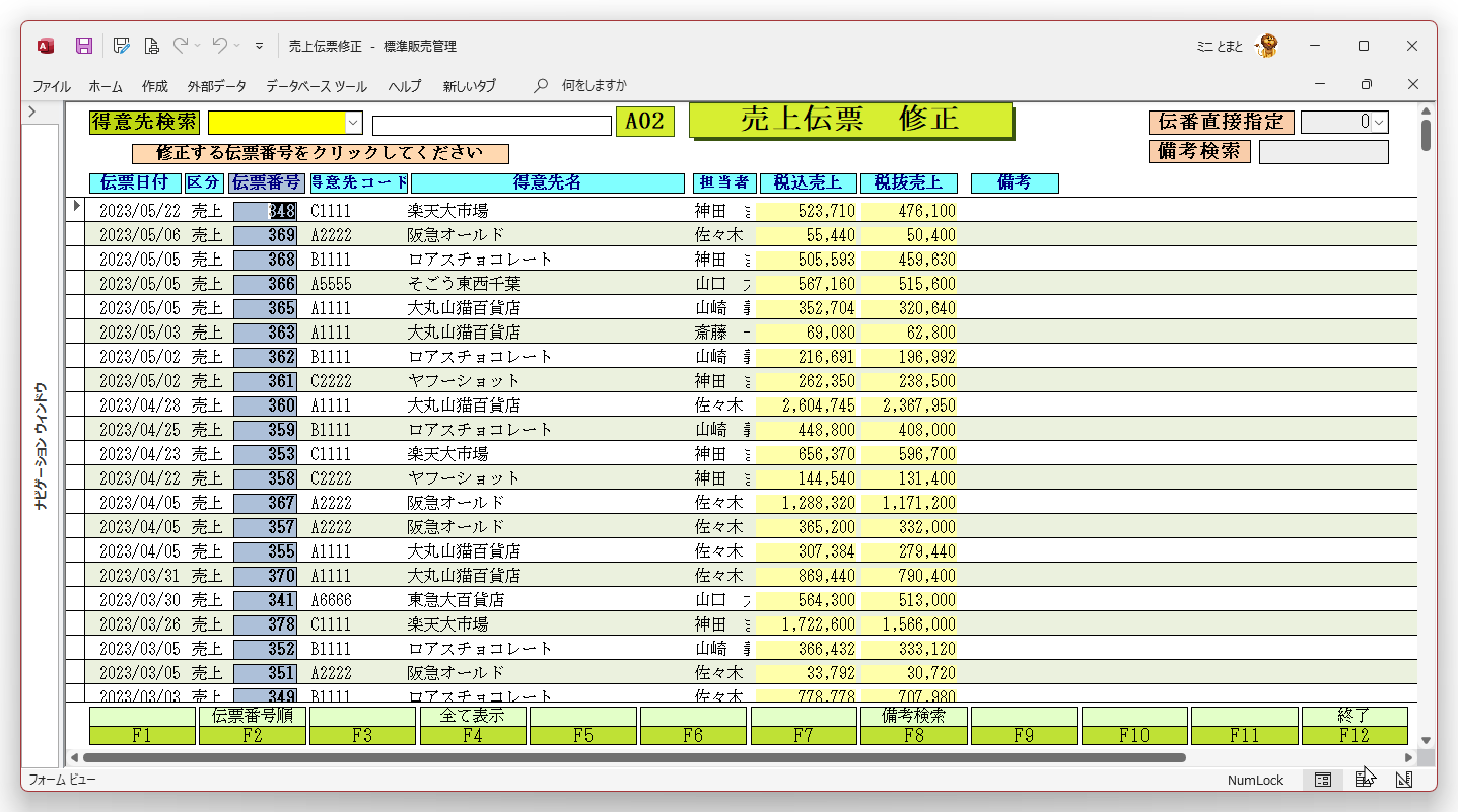 ACCESSオンライン研修会資料_販売管理プログラム　A02売上伝票修正