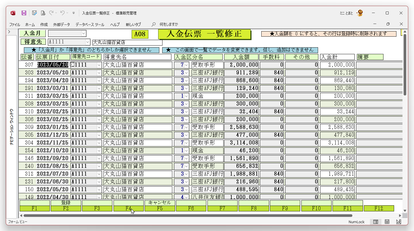 ACCESSオンライン研修会資料_販売管理プログラム　A08入金伝票一覧修正