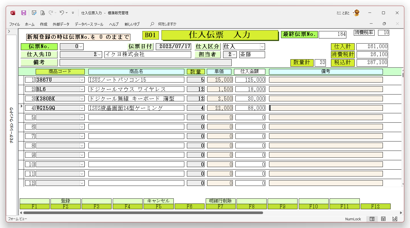 ACCESSオンライン研修会資料_販売管理プログラム　B01仕入伝票入力