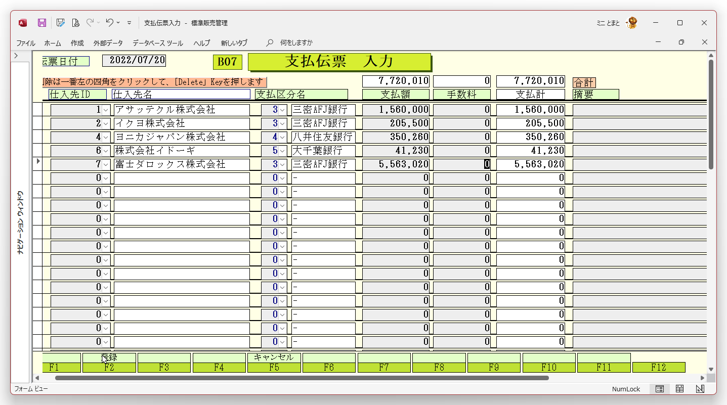 ACCESSオンライン研修会資料_販売管理プログラム　B07支払伝票入力