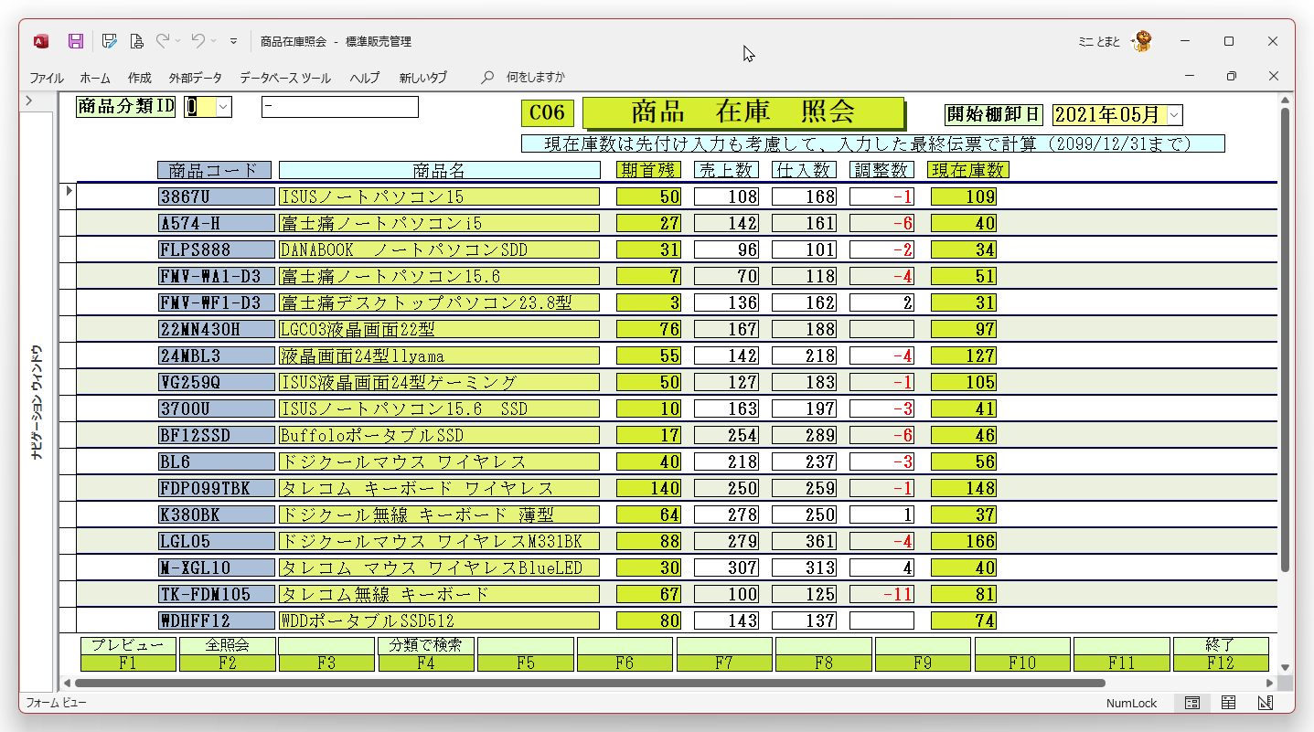 ACCESSオンライン研修会資料_販売管理プログラム　C06商品在庫照会