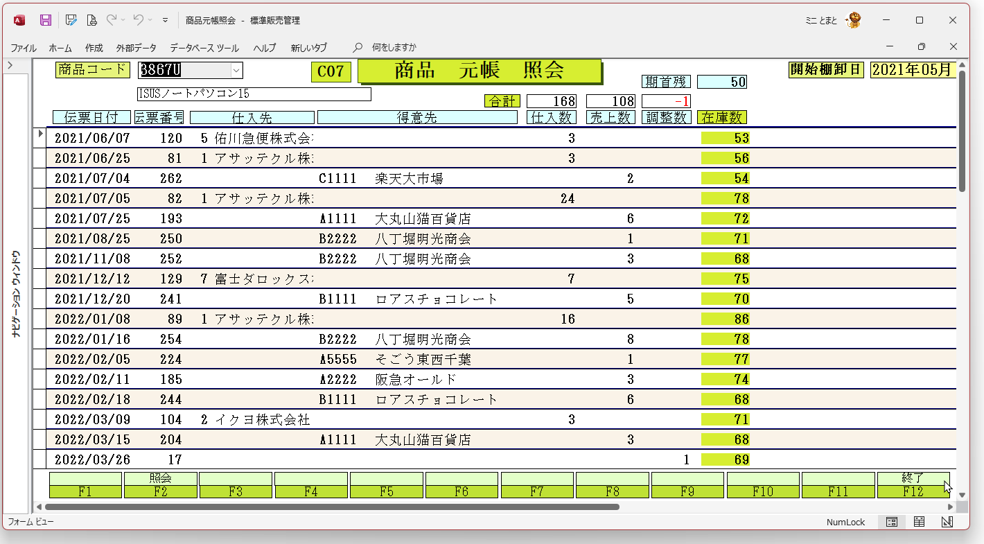 ACCESSオンライン研修会資料_販売管理プログラム　C07商品元帳照会