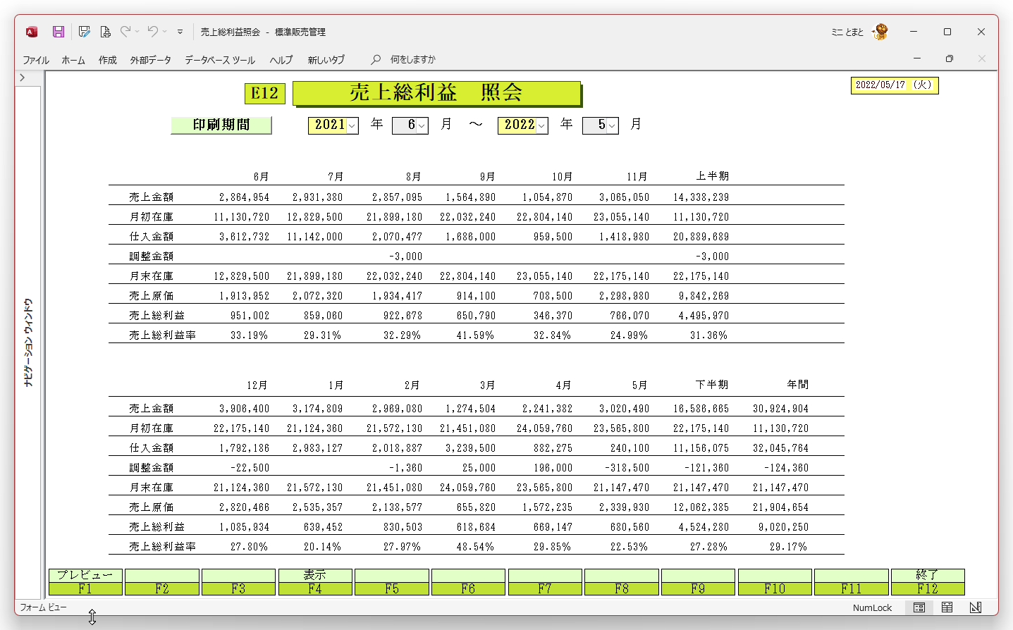 ACCESSオンライン研修会資料_販売管理プログラム　E12売上総利益照会