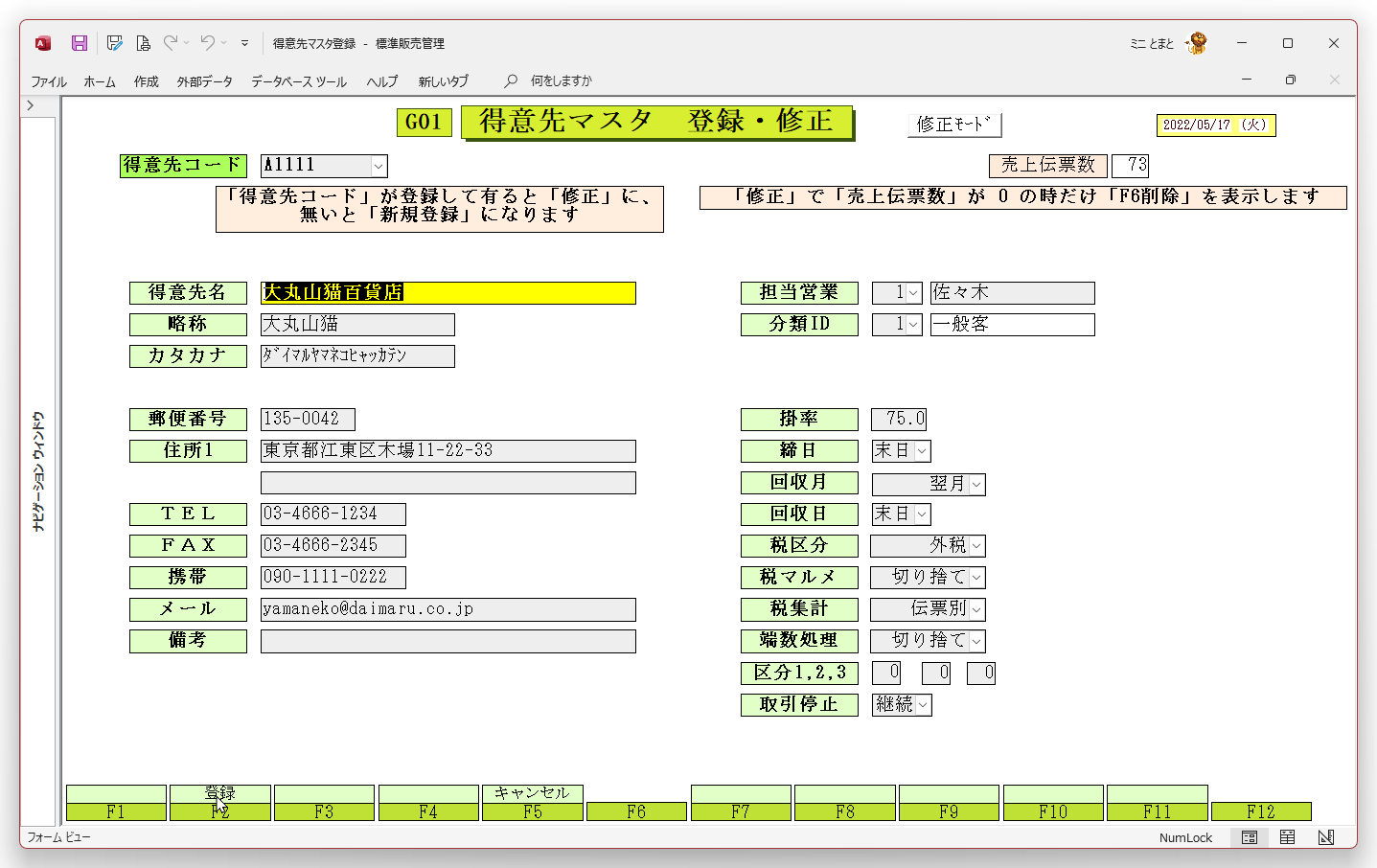 ACCESSオンライン研修会資料_販売管理プログラム　G01得意先マスタ登録