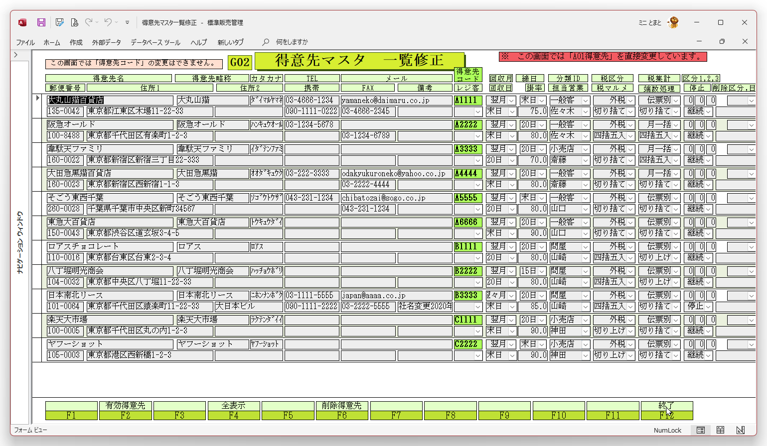 ACCESSオンライン研修会資料_販売管理プログラム　G02得意先マスタ一覧修正