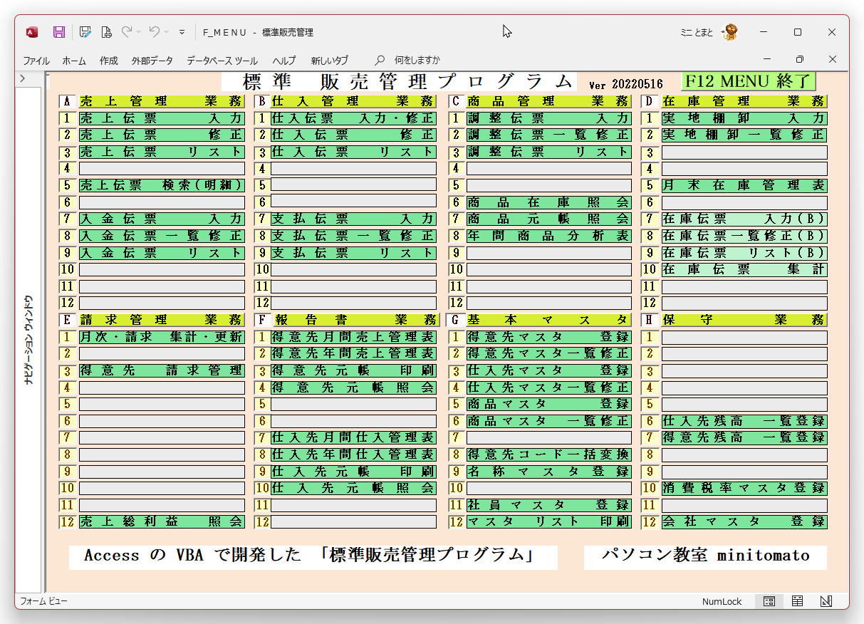 Accessで販売管理プログラム　サンプル